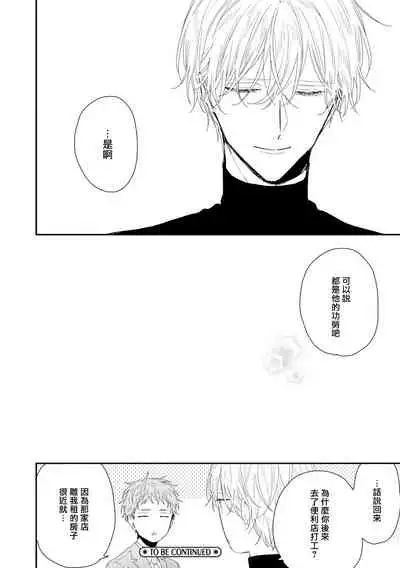 Shirayukihime ni Kuchizuke | 亲吻白雪姬 act.15-18