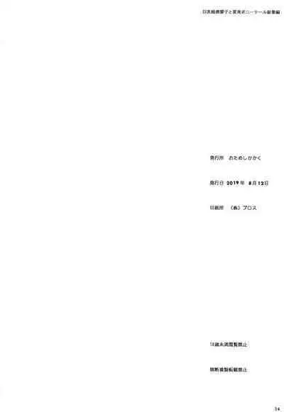 Kyonyuu Chikan Kyouko to Natsumi Ponytail Soushuuhen