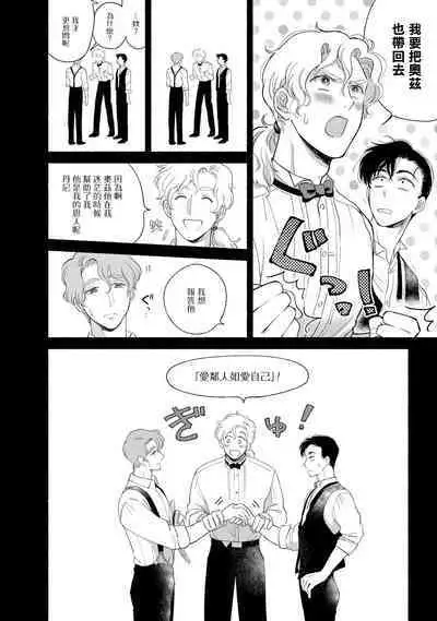 Rumspringa no Joukei | 徘徊期少年 Ch. 1-5