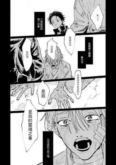 Nue no Naku Yoru ni | 于鵺啼之夜 Ch. 1-5