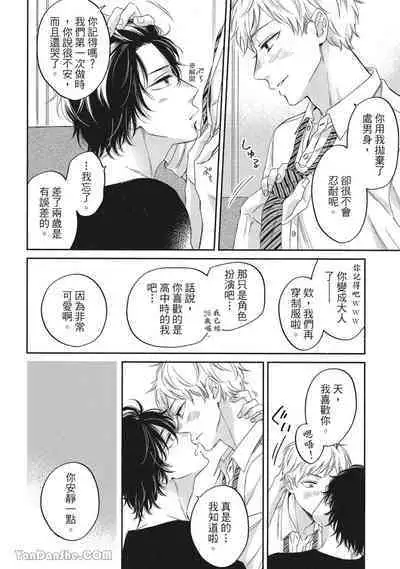 Hibi mo Tsumoreba Koi to Naru | 日積月累的戀情