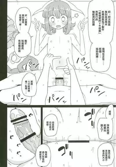 Neverland de Tsukamaete Alter 2 | 在夢幻島上被抓住了Alter2