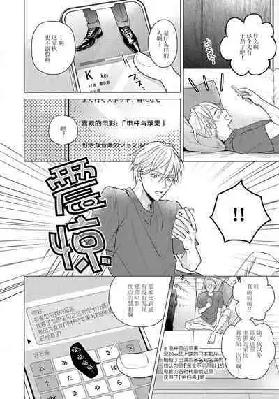 Unmei dakedo Aiirenai | 冤家路窄 1-3