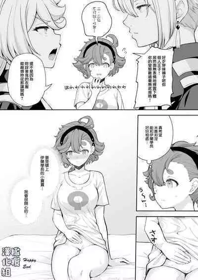 Elan to Suletta no Sex Shinai to Derarenai Heya | 伊兰和苏莱塔不做爱就出不去的房间