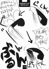 [Mimasaka Hideaki] Swerve Driver