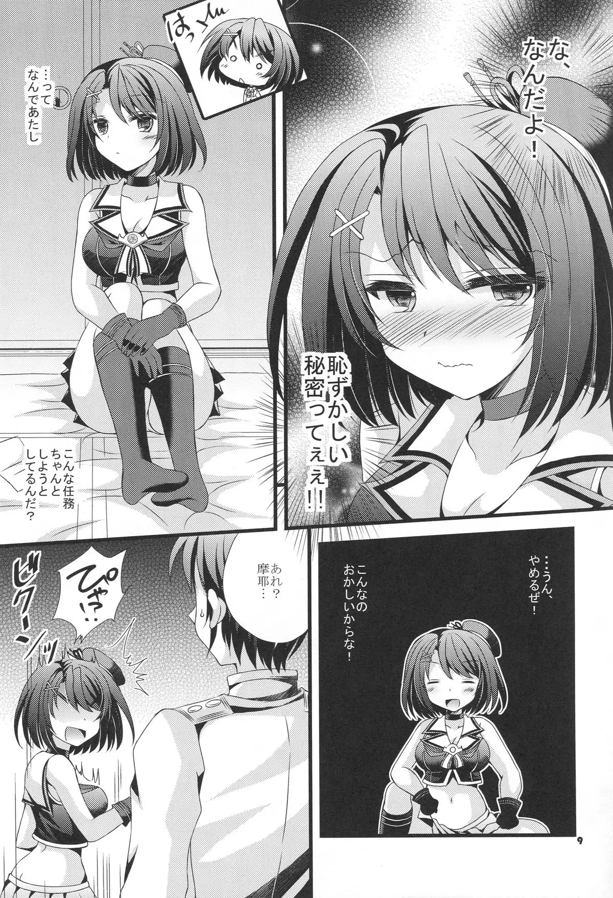 Maya to Teitoku to Tokubetsu Ninmu