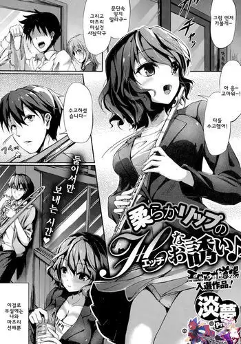 Yawaraka Lip no H na Osasoi