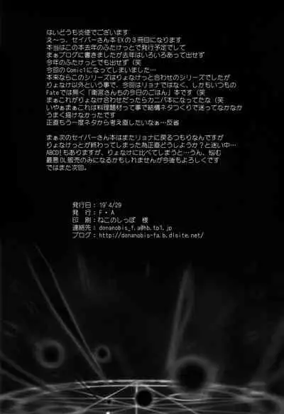 [F.A (Honoutsukai)] Saber-san de Kyou no Gohan (Fate/stay night)