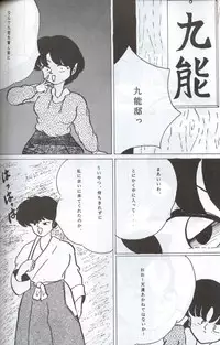 [Supetunaz Jimukyoku] Spetunaz 10 (Ranm 1/2, Maison Ikkoku, Urusei yatsura)