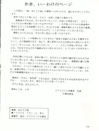 [STUDIO SHARAKU (Sharaku Seiya)] Mibojin Geshuku 2 (Maison Ikkoku)