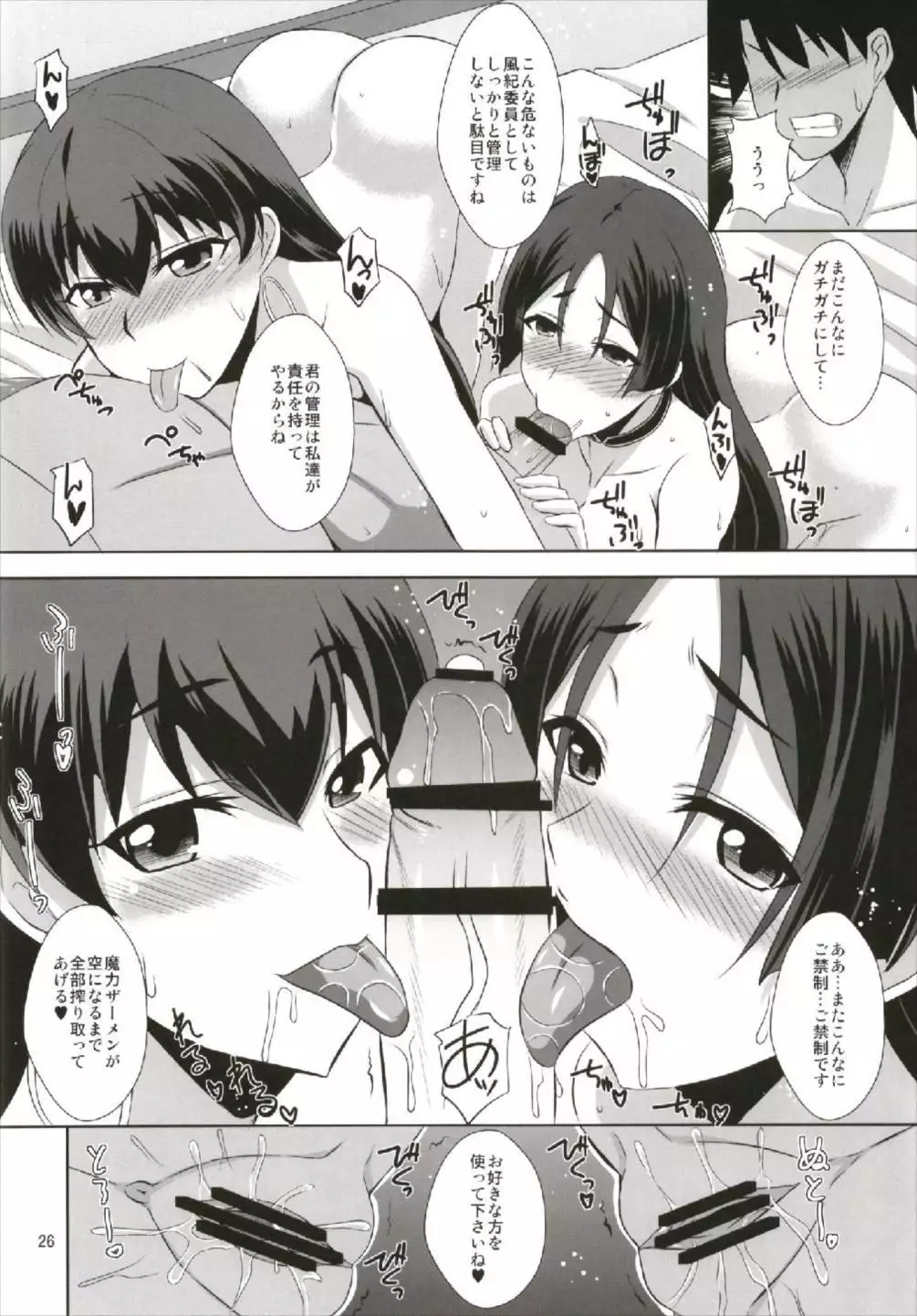 Chaldea Fuuki Iin no Oshigoto