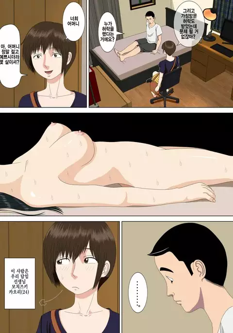 Akumu 1 ~Boku dake no Sensei~ Korean