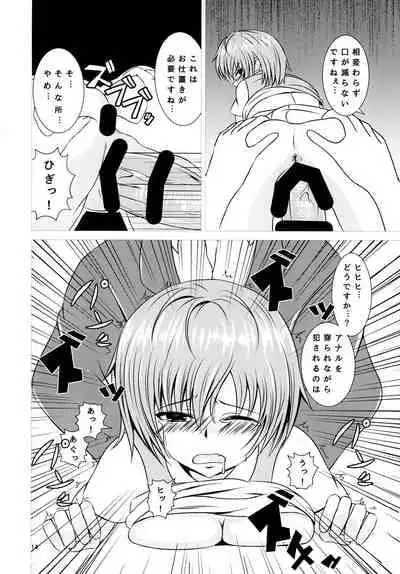 [Scrum Hitori (Takamichi)] Azusa JC Gradol no Junan [Digital]