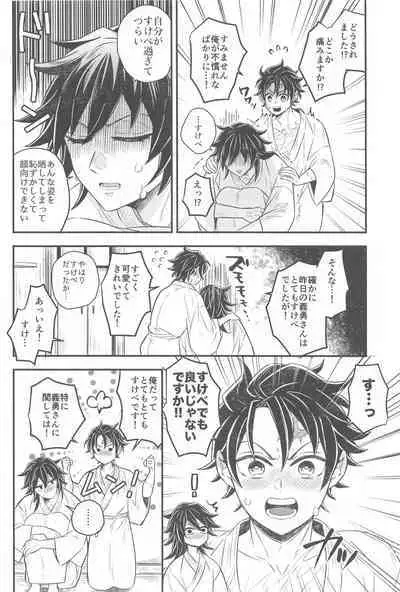 Shoya no Yokuasa - the morning after the first night