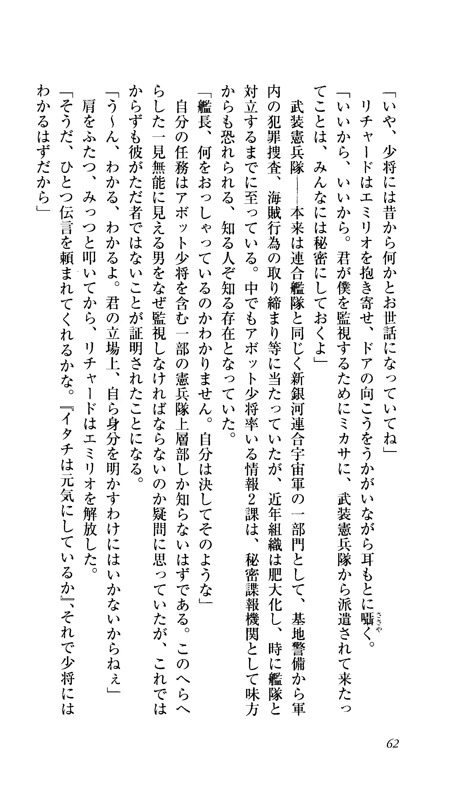 Captain Fusion Torawareta Bijin Shoukou