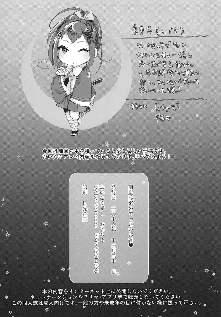 Nanbantorai no Suggoi Okou | The Incredible Imported Incense