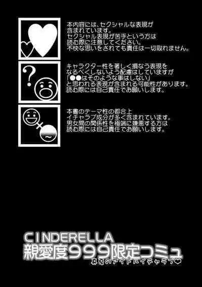 CINDERELLA Shinaido 999 Gentei Commu Manatsu no Idol Icha Love