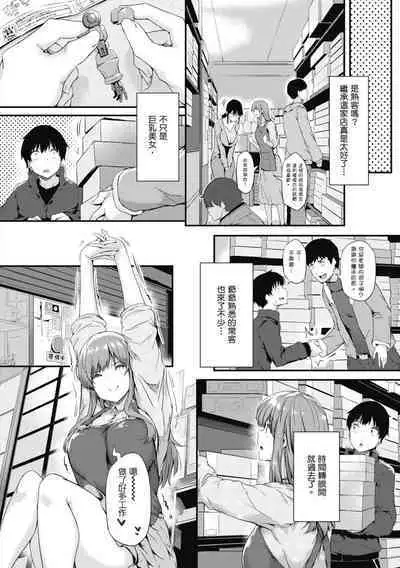 Shiranai Koto Shiritai no? | 探索歡愛新境界