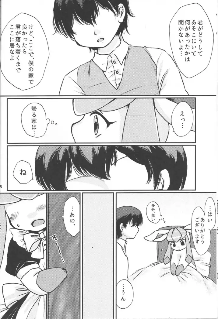 The One I Love the Most