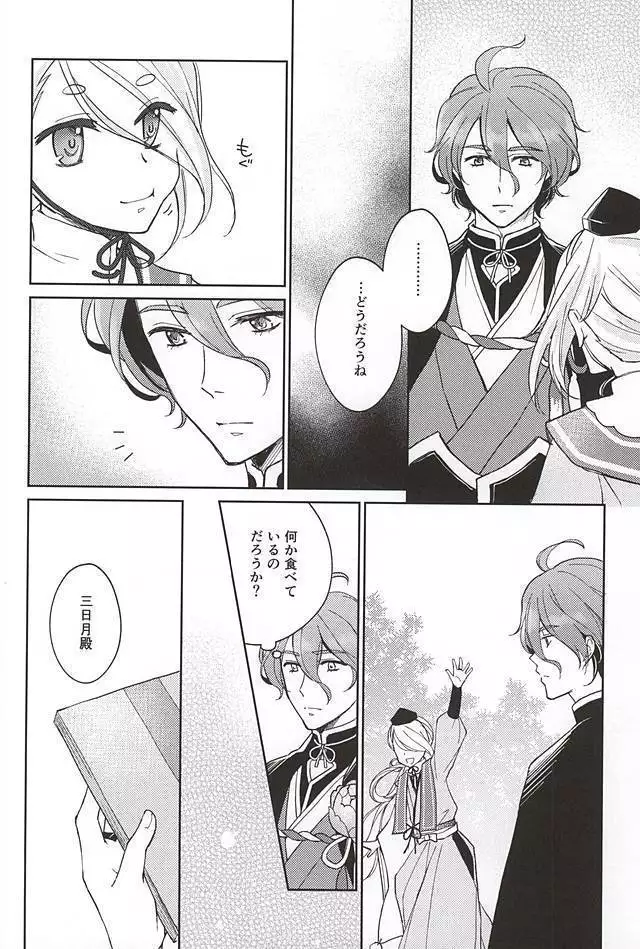 そして彼は欲望を知る