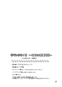 [SIDE:M (Miyamoto Ikusa)] Gakuran Shounen! 2 ~Kumata no Seishun Nikki~ [Digital]