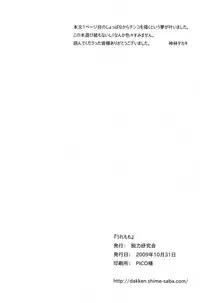 (Shota Scratch 10) [Datsuryoku Kenkyuukai (Kanbayashi Takaki)] Uremomo