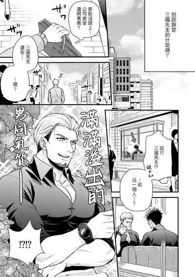 Kinou wa Otanoshimi Deshita ne | 昨天过得很愉快吧 Ch. 1-4+特典