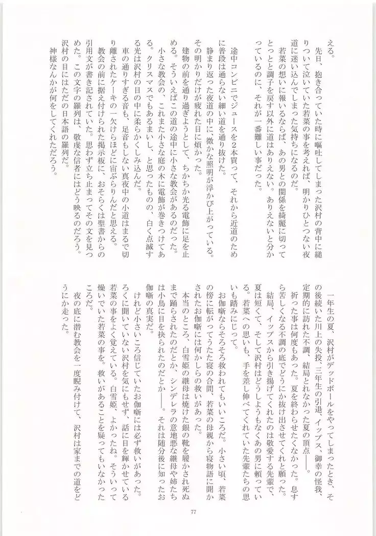 Mobu x Sawamura Anthology No Game