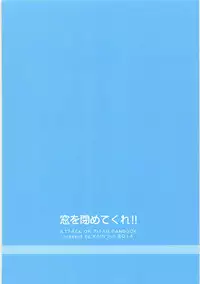 Mado o shimete kure!!