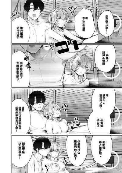 Furyouppoi Kanojo to Daradara Hamedori Shitai.