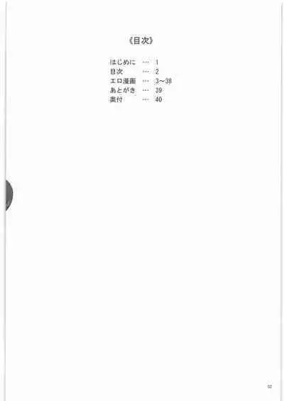 Irisu Senpai to Bouryaku no Deguchi