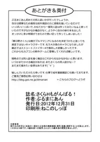 (C83) [Blmanian (Blmanian)] Sakura H mo Ganbaru! (Street Fighter) [English] =Krizalid=