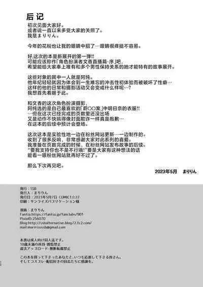 Hatsutaiken, Cosplay Sex de Doutei Ubawarete Seiheki Bug chatta Hanashi