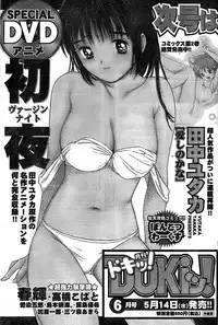 Doki! Special 2008-06