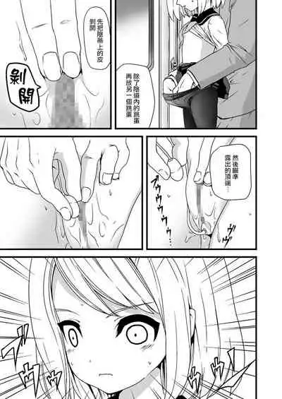 Mukuchi Shoujo no Chikan Higai 1-8