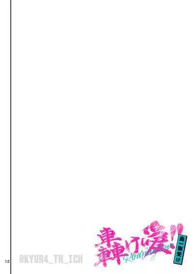 Todoroke Ai!! Todoroki Ichizoku Uke - Roaring love