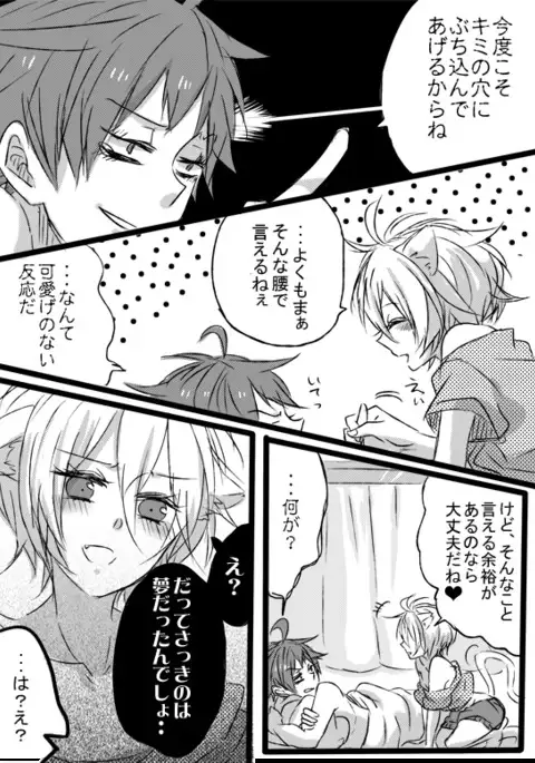 Amaku Miteru to Itai Me Miru yo