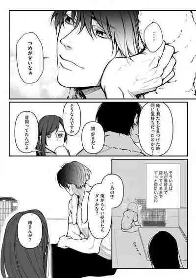 Risei O Sutete, Dōkei O Daku 1-6