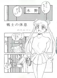 (C43) [Moriman Shoten (Various)] KATZE 5 (Bishoujo Senshi Sailor Moon)