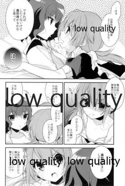 何を考えてるか分からない親友のコトを知りたい