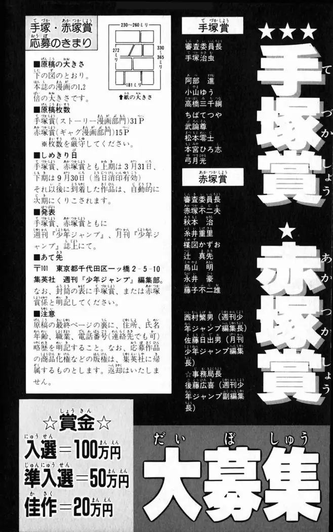 Akira Toriyama's HETAPPI Manga laboratory