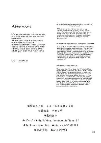 Hakanakimono no Hakanakiyume | Transient Dreams of Transient Things