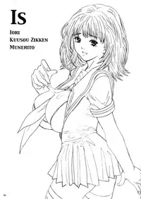 [Circle Kuusou Zikken (Munehito)] Kuusou Zikken Is (I''s) [English] {Kizlan}