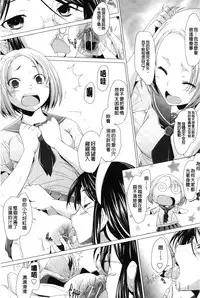 [Sakai Hamachi] Fureruna Kiken! | 請勿碰觸危險! [Chinese]