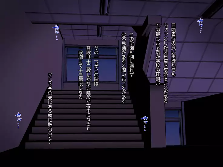 Yonayona Gakuen no Kaiki-tachi to Dosukebe Shichau JC no Ohanashi