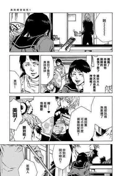 Boku ga Kimi o Korosu made | 直到将你杀死 Ch. 1-9