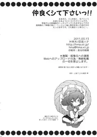 (Reitaisai 8) [HMA (Hiyoshi Hana)] Nakayoku Shitekudasai!! (Touhou Project)