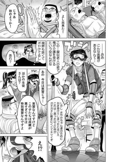 [Namezou] Ukkari Haicchatta!? Itoko to Micchaku Game Chuu (15)