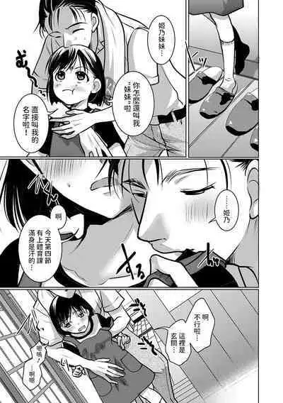 [いとうえい] 幼妻は○学生（事実婚）(コミックメガストア Vol.11) 中文翻譯
