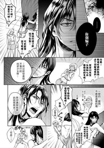 [Secco] Kamisama, nyūyoku-chūdesu! | 神明大人入浴中 1-2 [Chinese] [莉赛特汉化组]